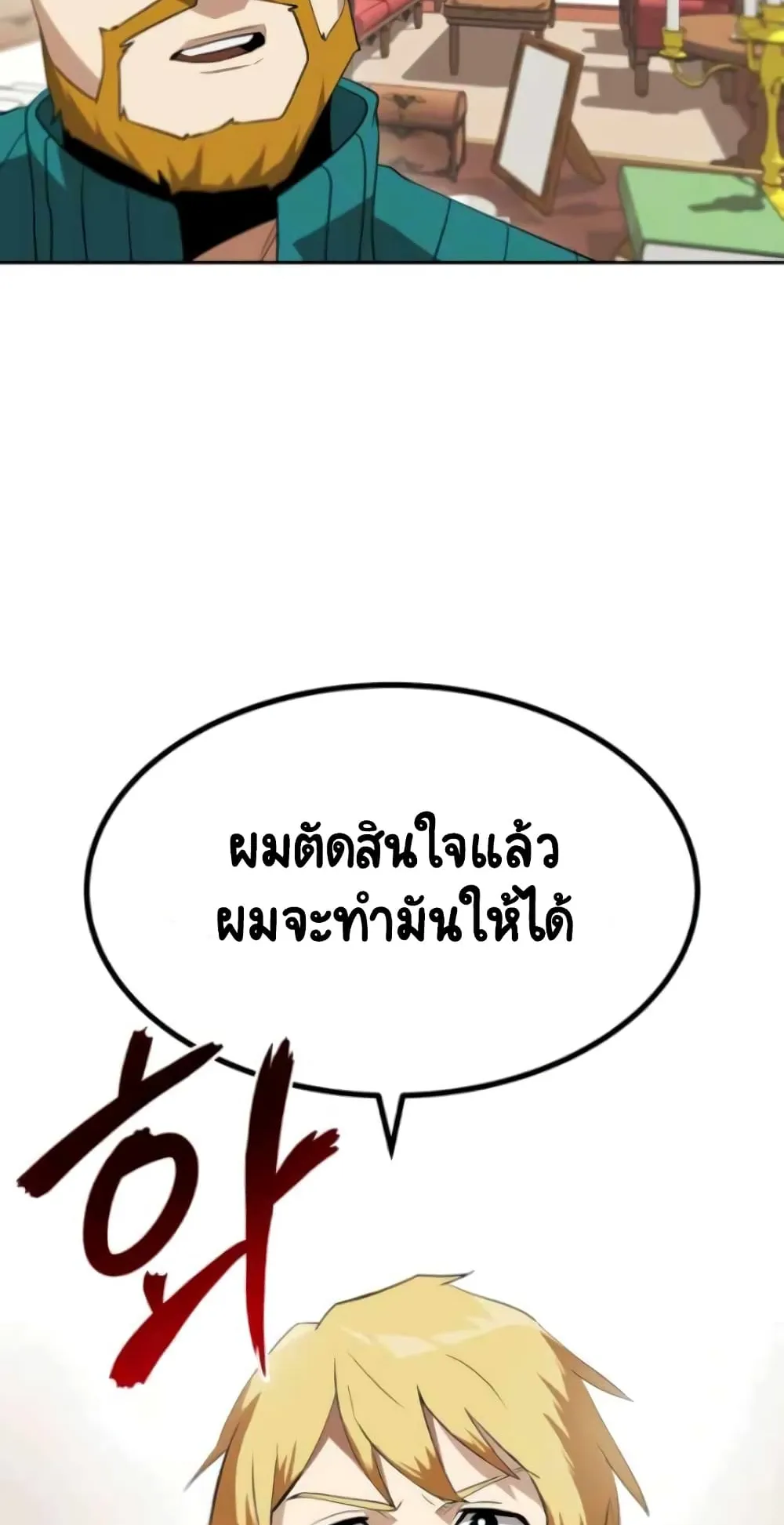 The Lazy Prince Becomes A Genius ตอนที่ 4 หน้า 32