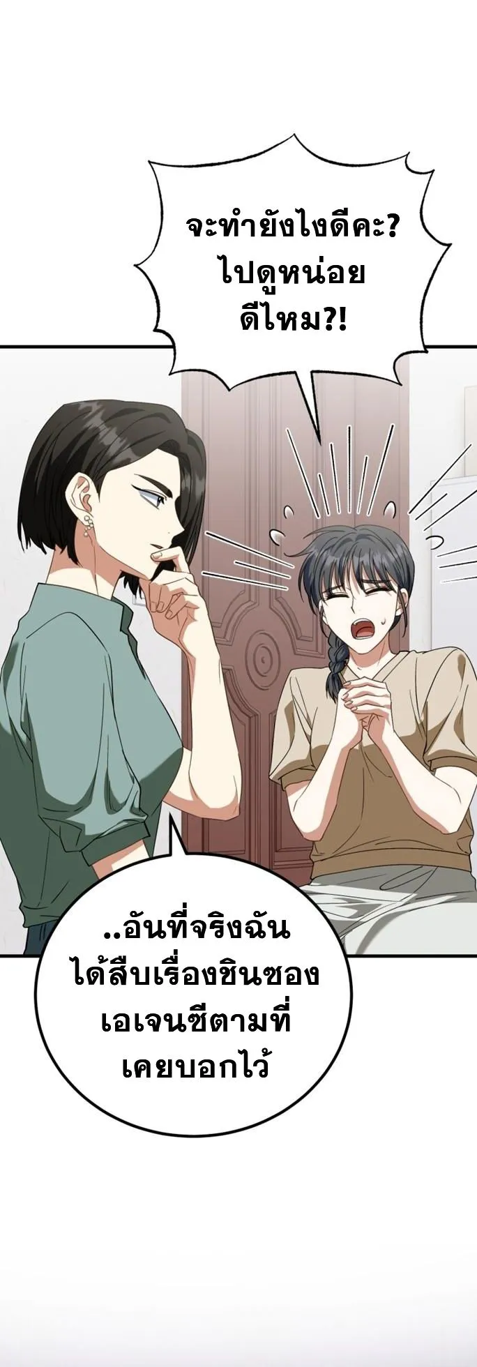 I Will Raise This Family to Greatness ตอนที่ 12 หน้า 60