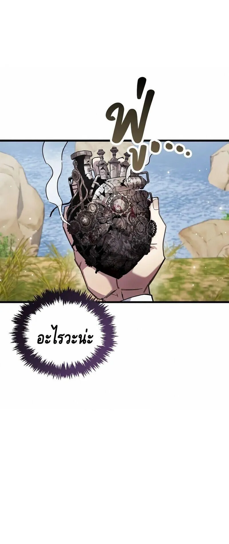 The Player Hides His Past ตอนที่ 97 หน้า 74