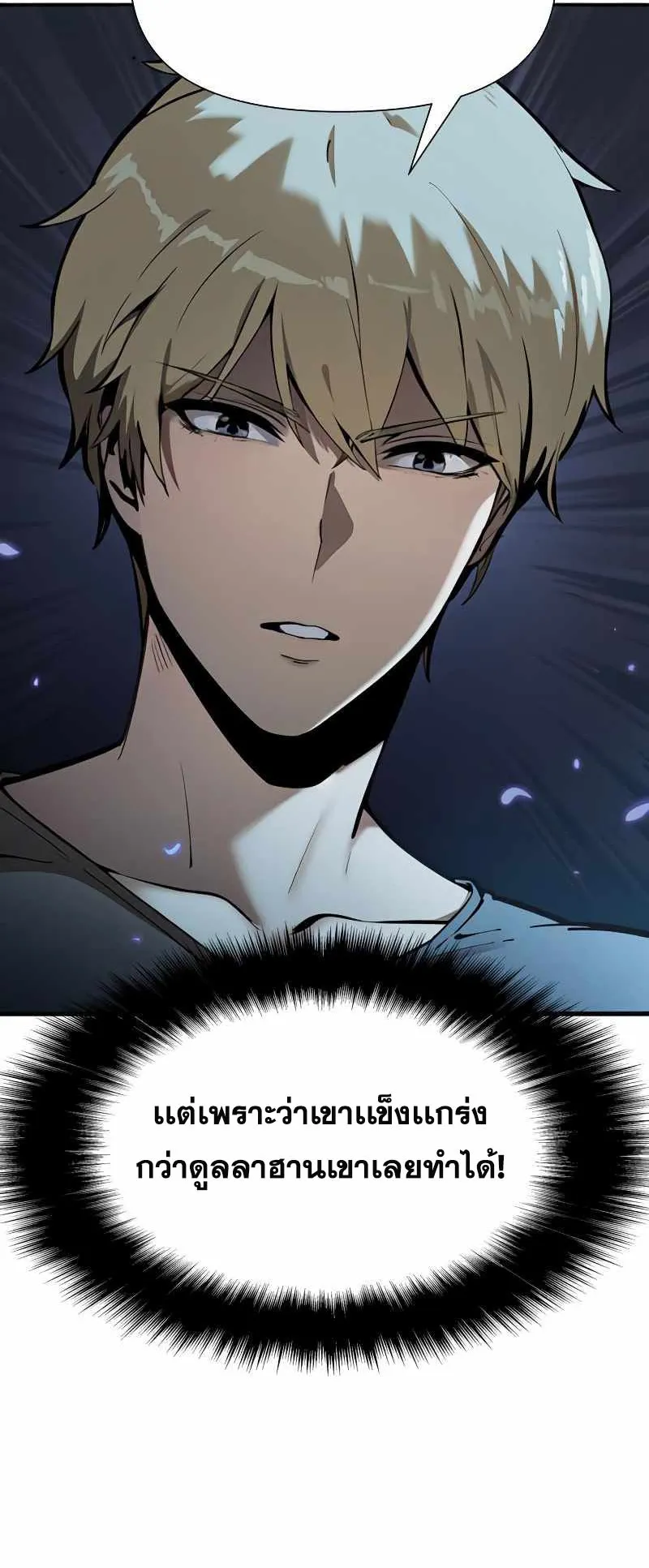 The Knight King Who Returned With a God ตอนที่ 6 หน้า 42