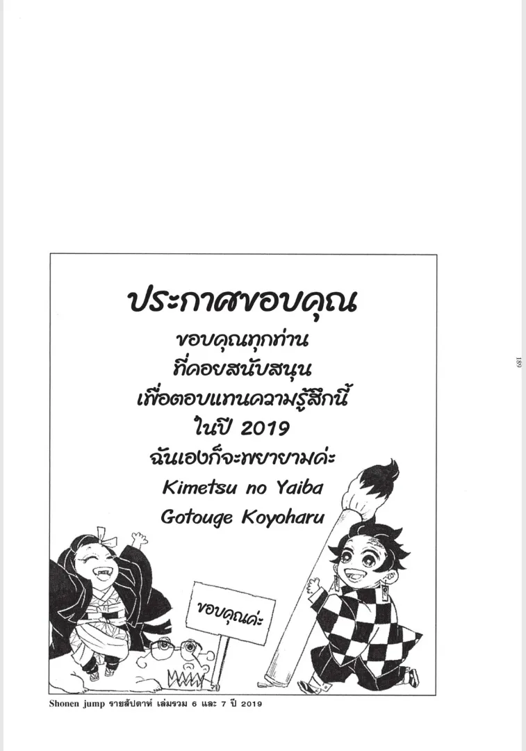 Kimetsu no yaiba ตอนที่ 133 หน้า 21