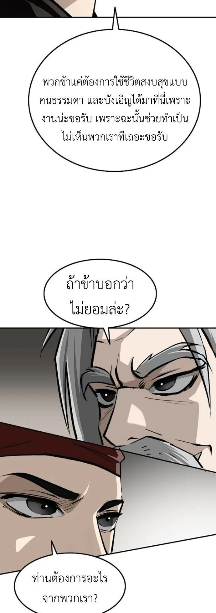 The Supreme Demonic Sword ตอนที่ 21 หน้า 9