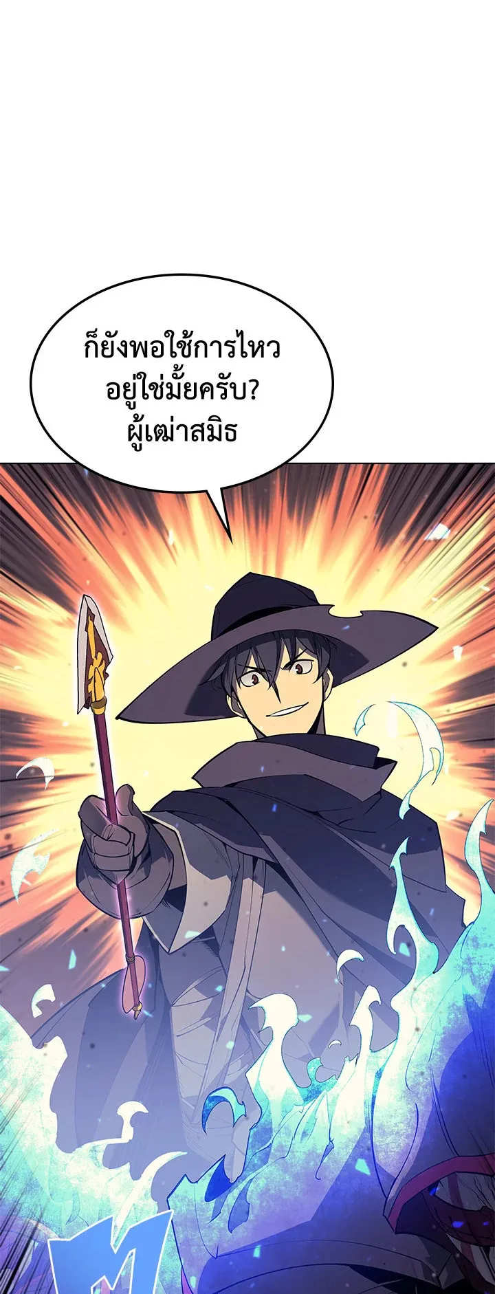 Overgeared ตอนที่ 81 หน้า 54