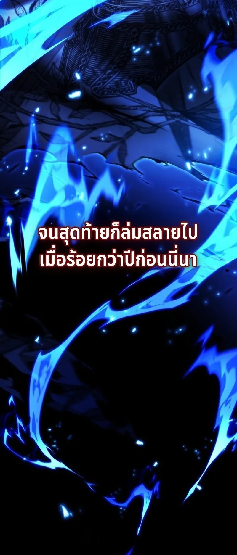 I Became The Rogue First Prince ตอนที่ 8 หน้า 100