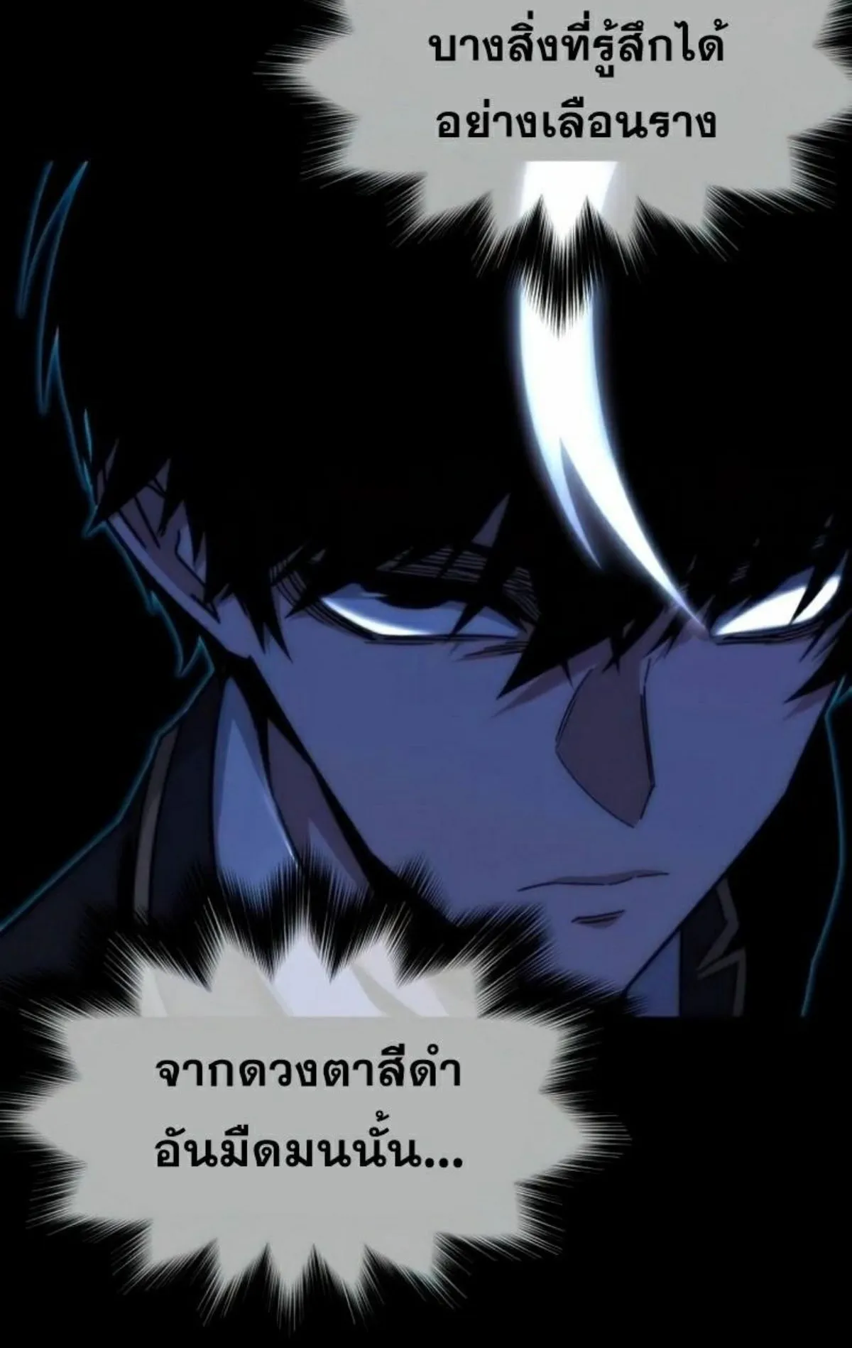 I Took Over The Academy With a Single Sashimi Knife ตอนที่ 14 หน้า 84