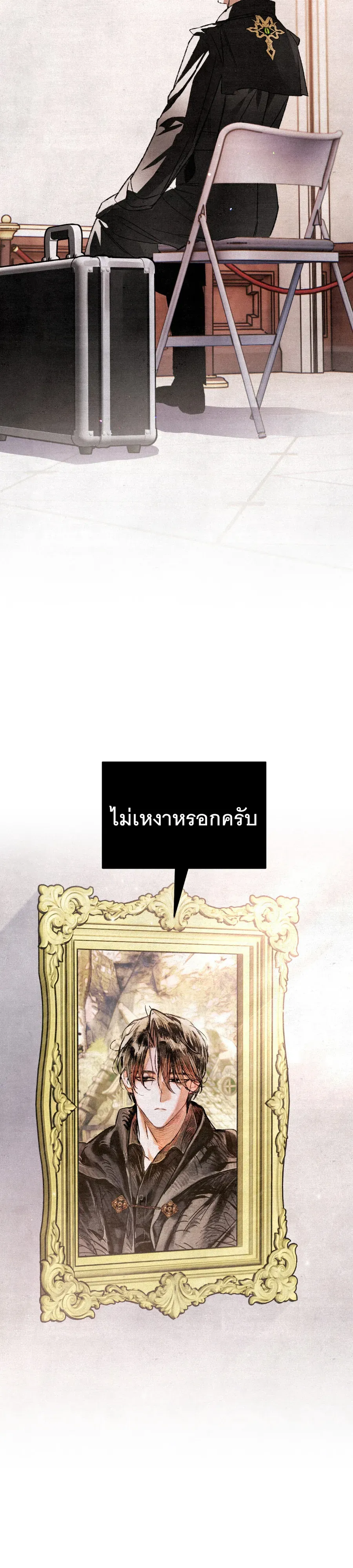 The Painter Who Draws Dungeons ตอนที่ 7 หน้า 22