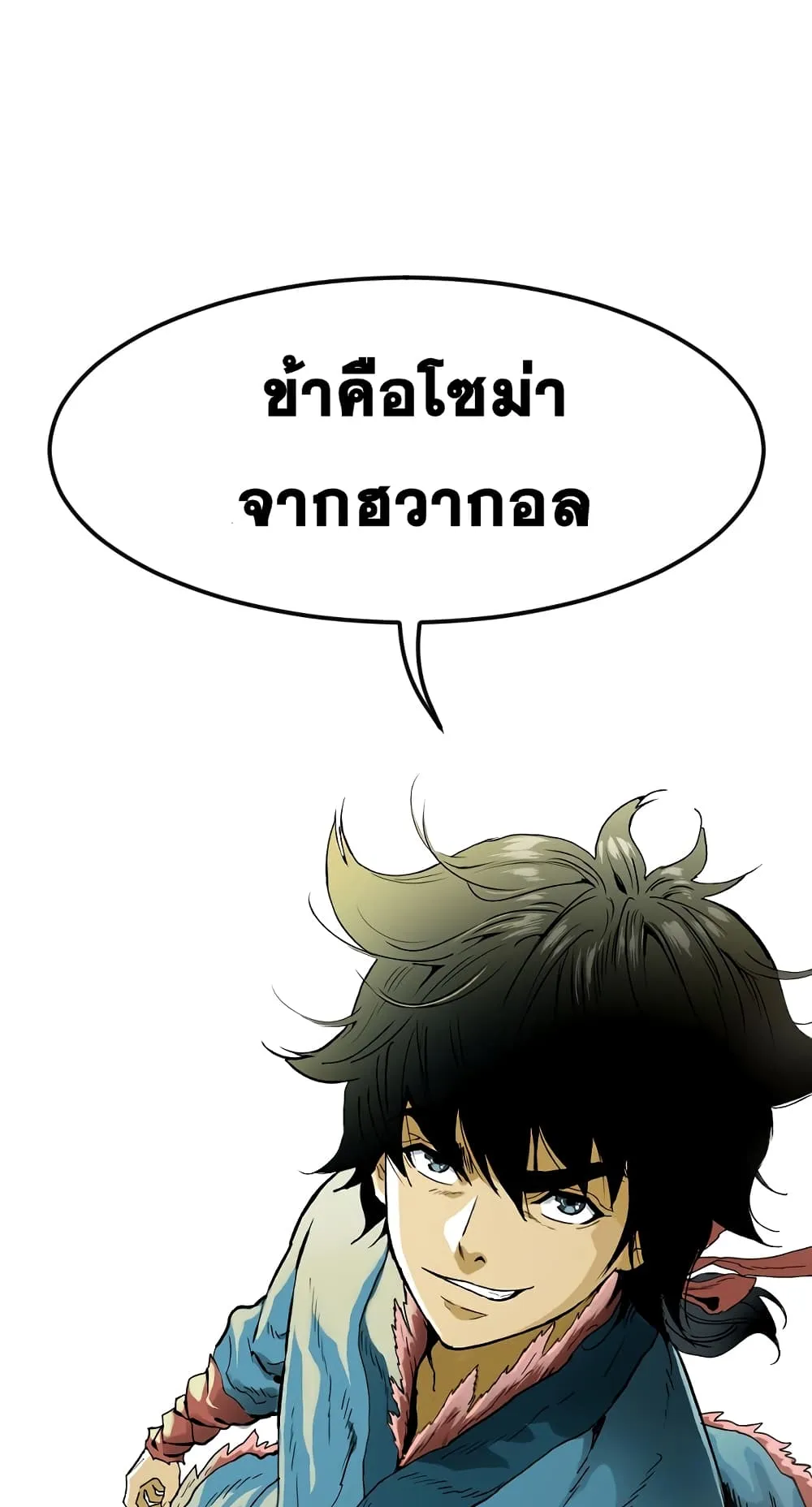 The Greatest in the World ตอนที่ 0 หน้า 85