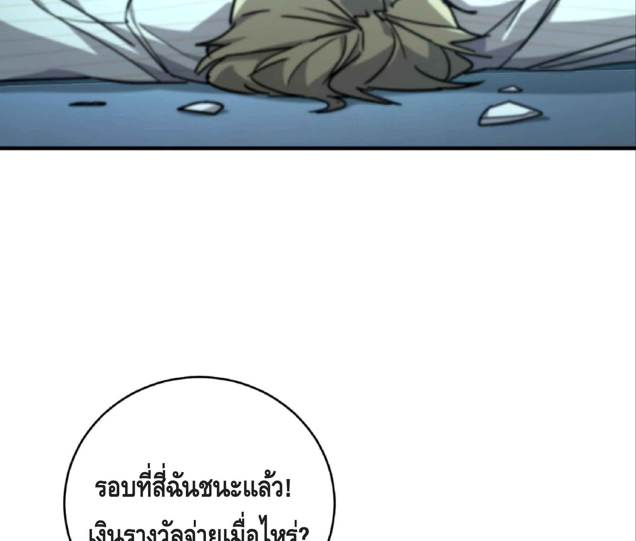 High Martial Arts: Sweeping Through Three Thousand ตอนที่ 2 หน้า 86