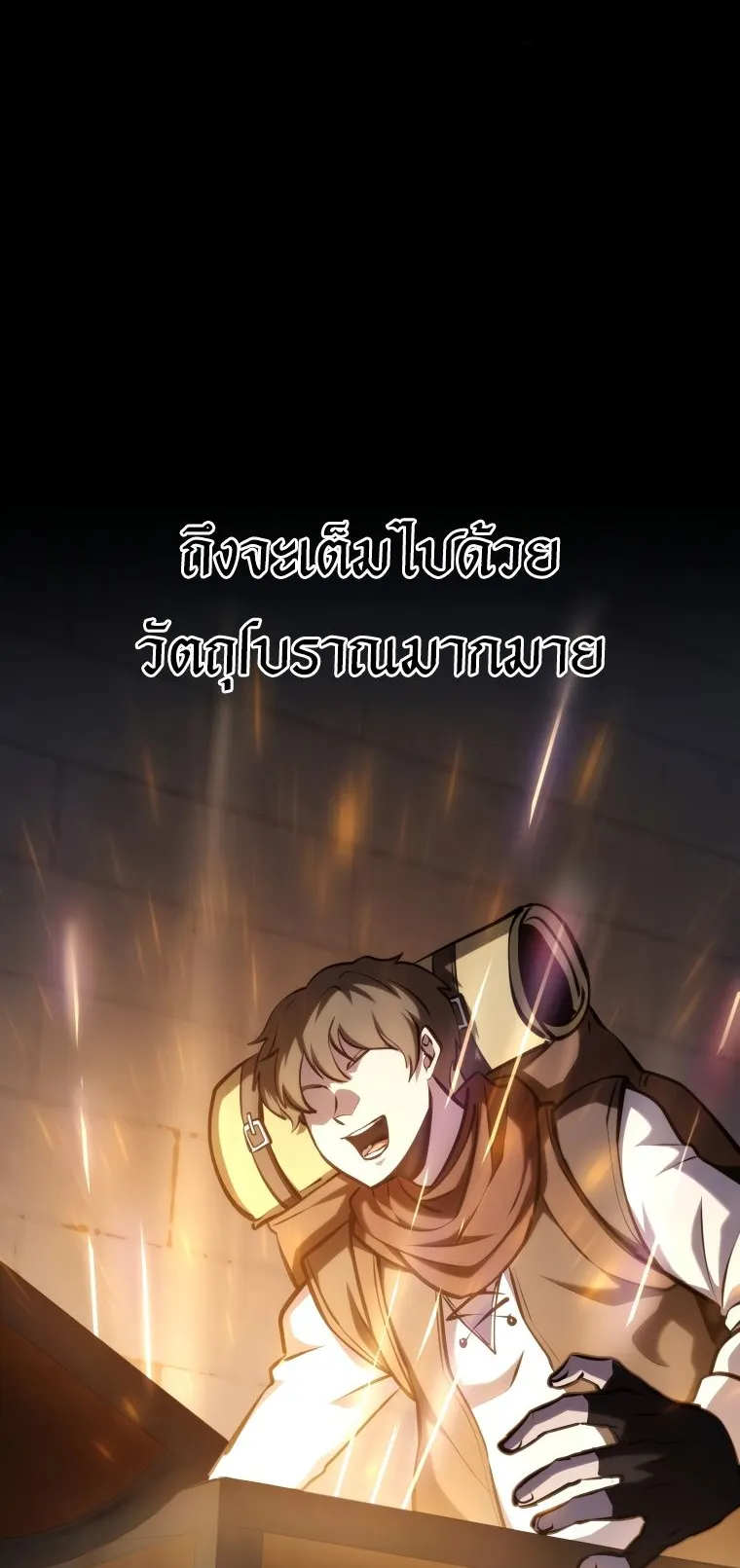 A Dragonslayer’s Peerless Regression ตอนที่ 15 หน้า 99