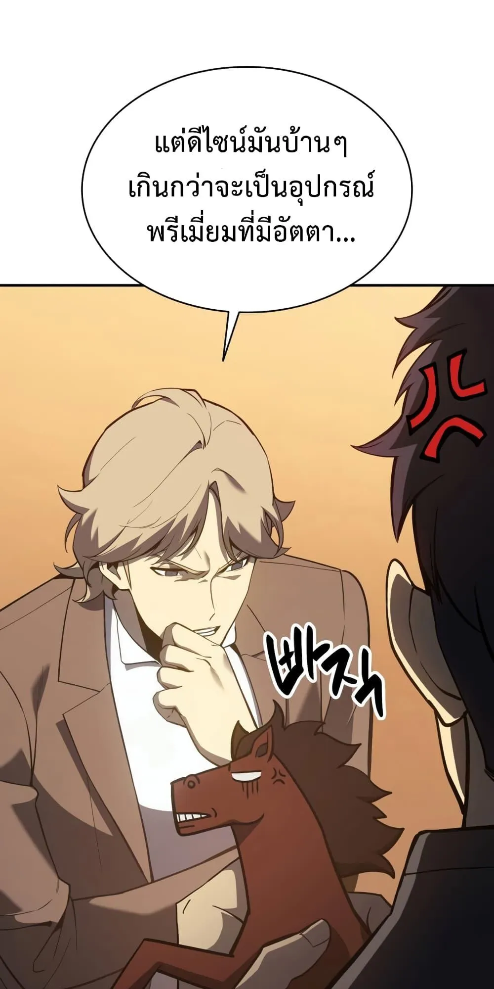The Return of the Disaster-Class Hero ตอนที่ 12 หน้า 41