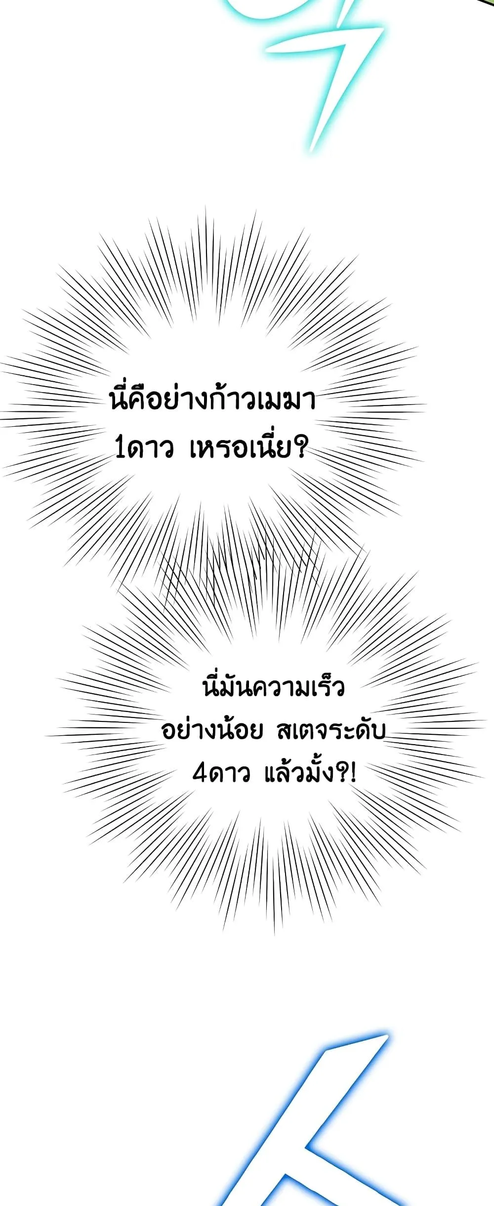 Demon Lord’s Martial Arts Ascension ตอนที่ 3 หน้า 88