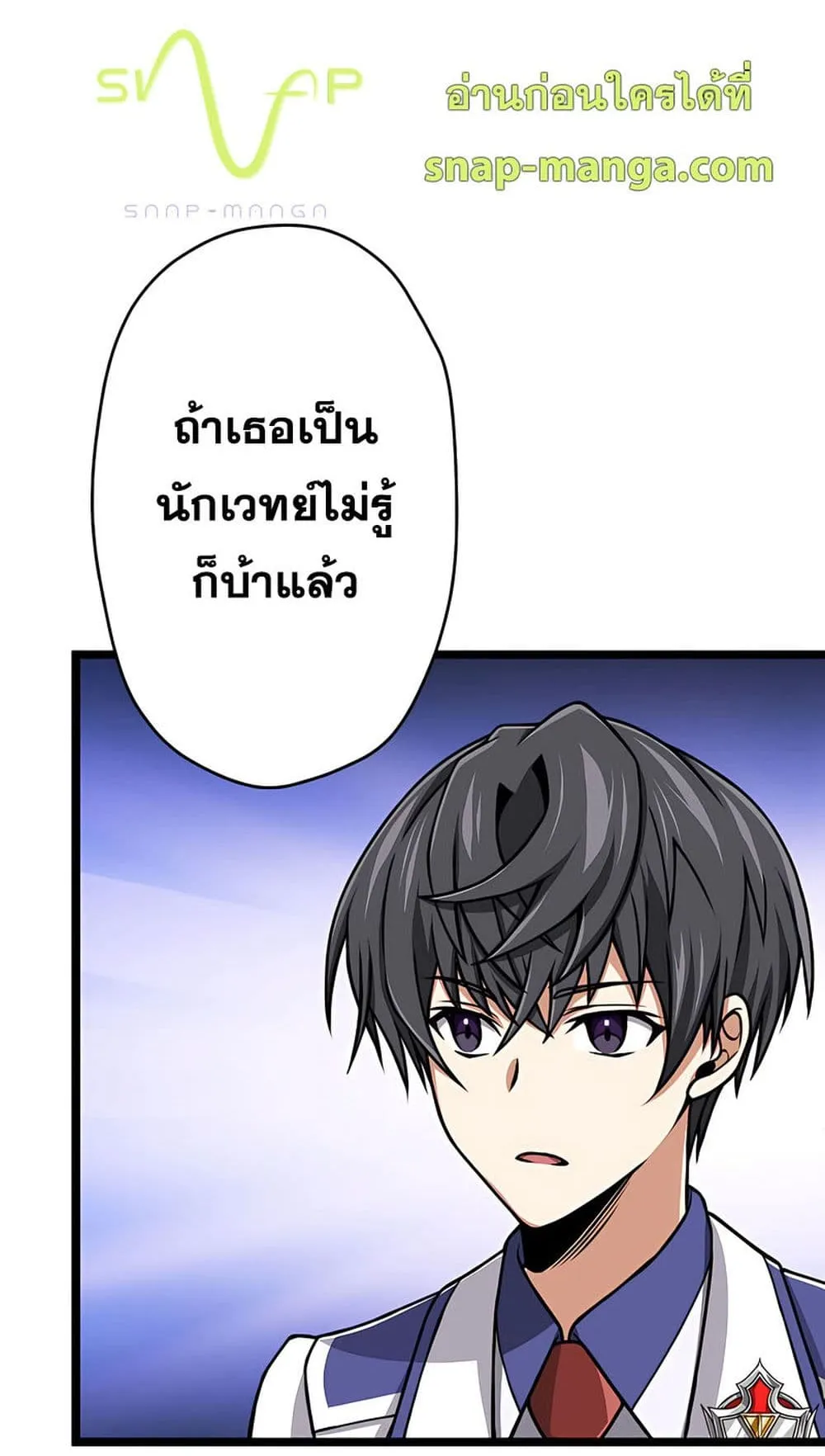 Magic Level 99990000 All-Attribute Great Sage ตอนที่ 5 หน้า 53
