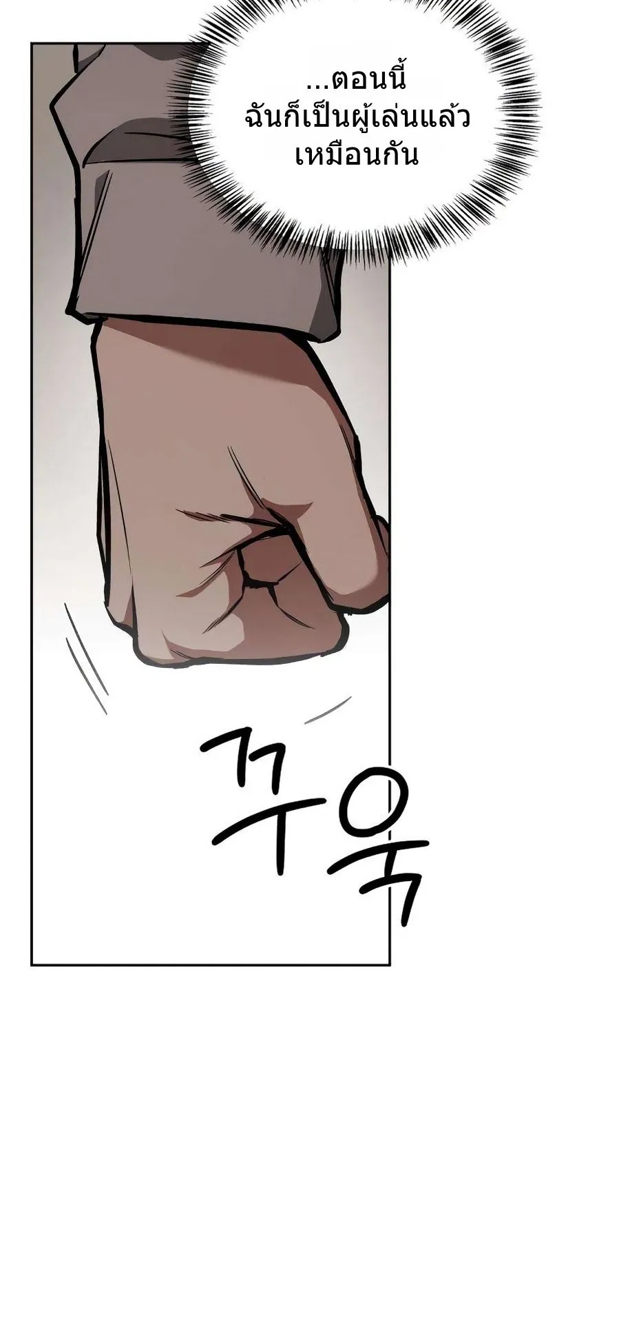 A Wimp’s Strategy Guide to Conquer the Tower ตอนที่ 3 หน้า 23