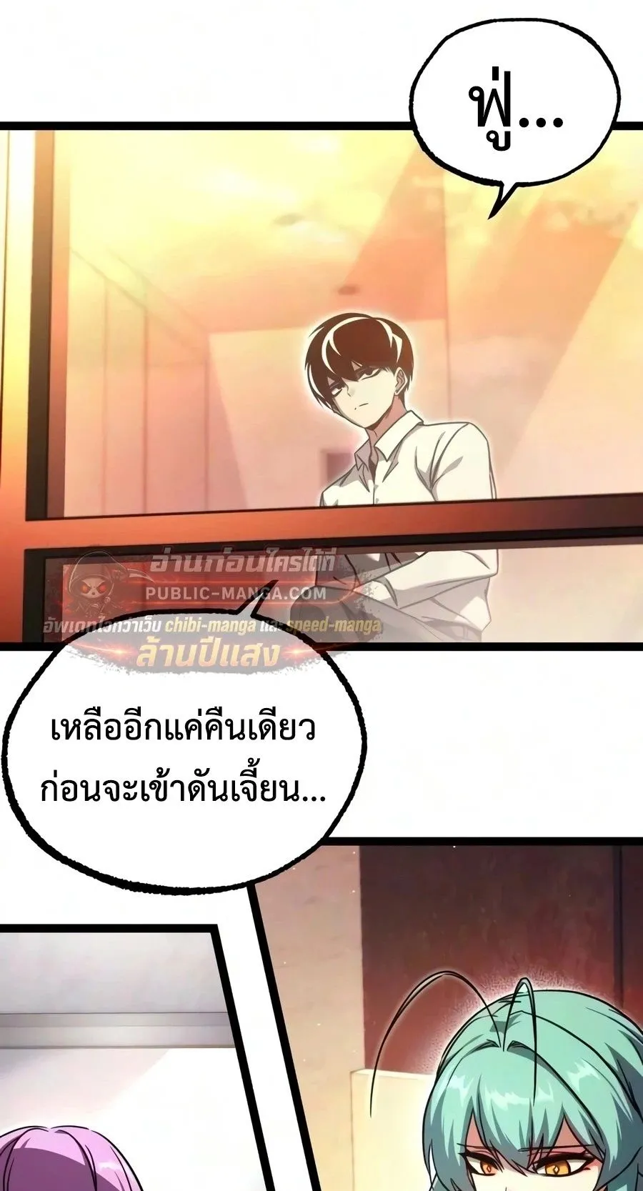 I Took Over The Academy With a Single Sashimi Knife ตอนที่ 83 หน้า 76