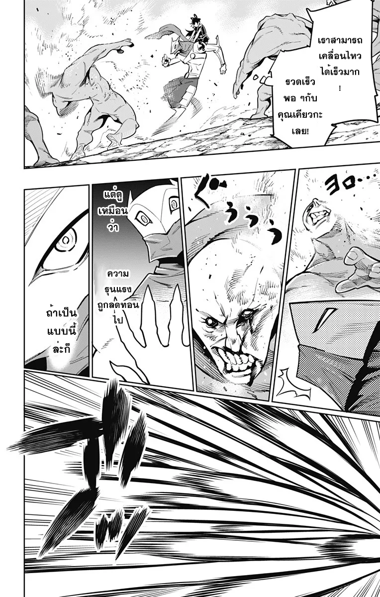 Mato Seihei no Slave ตอนที่ 10 หน้า 14
