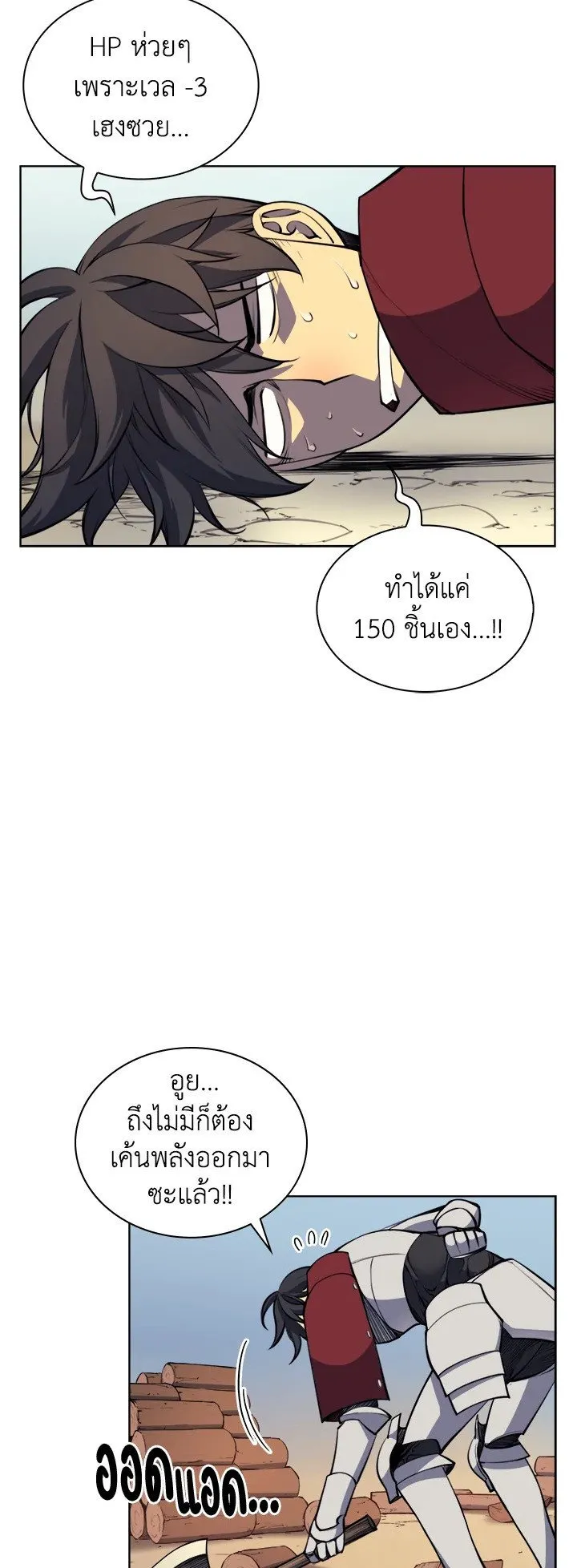 Overgeared ตอนที่ 10 หน้า 26