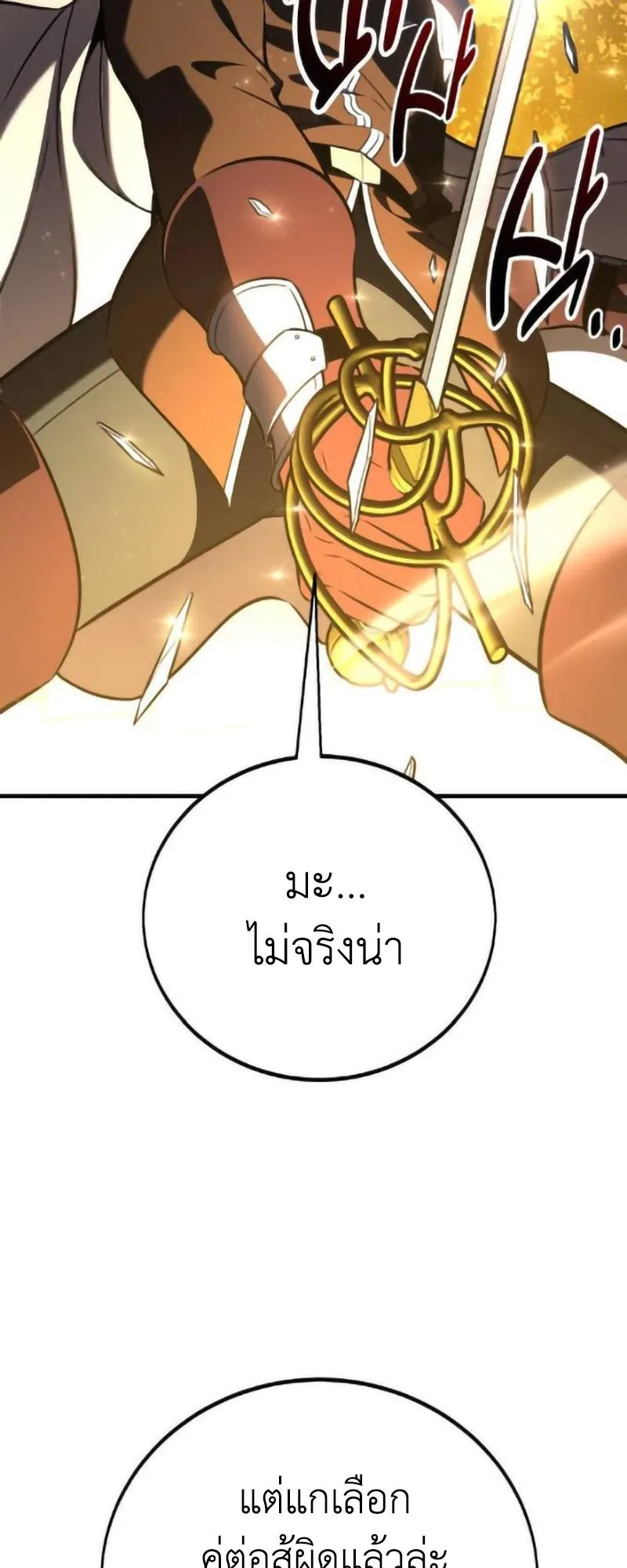 I Killed an Academy Player ตอนที่ 109 หน้า 35