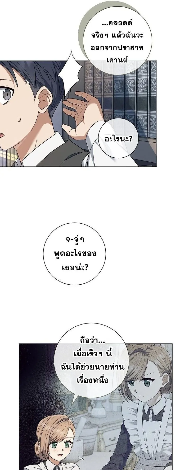 Magic Lord ตอนที่ 11 หน้า 9