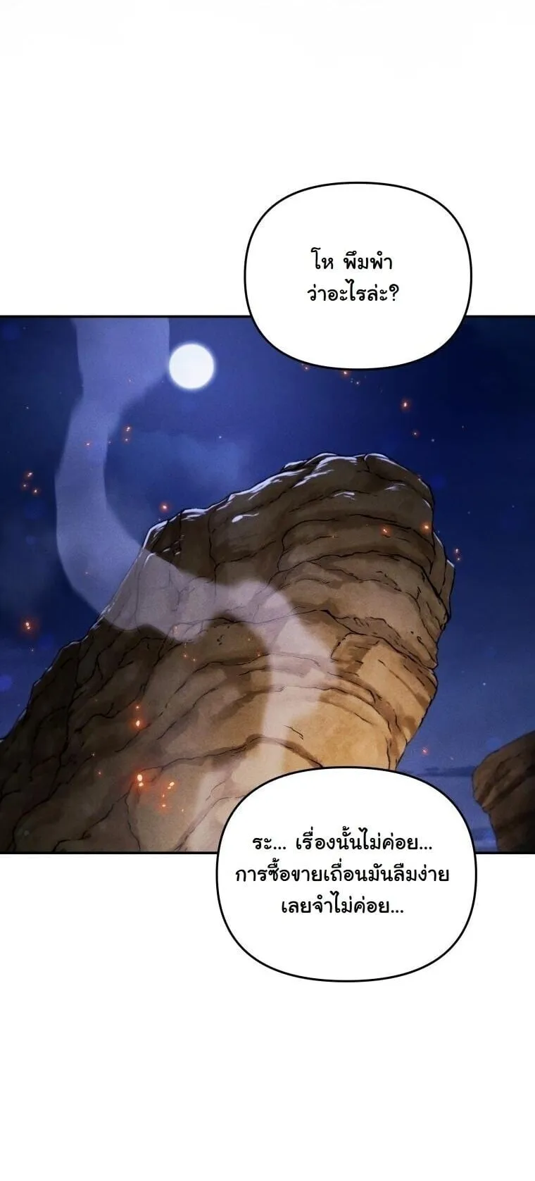 Revenge on the Tyrant Dragon ตอนที่ 35 หน้า 80