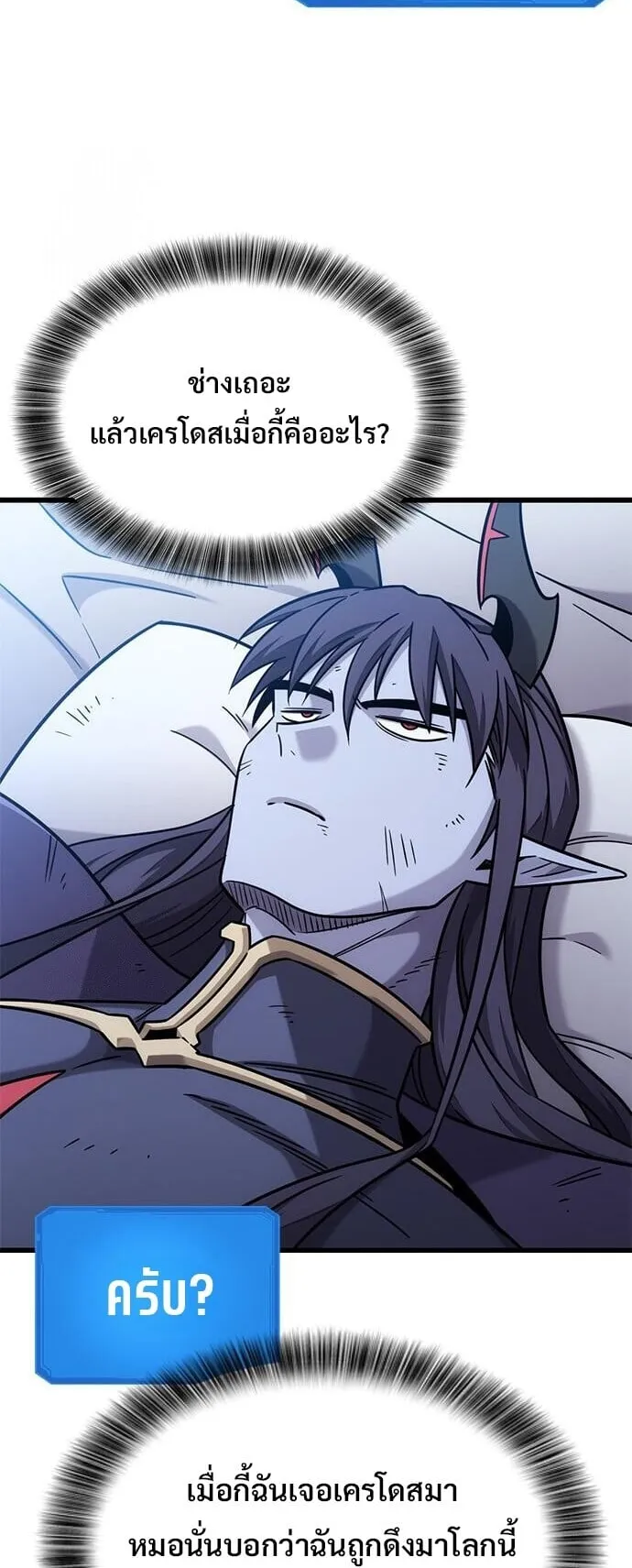What a Bountiful Harvest, Demon Lord! ตอนที่ 59 หน้า 55