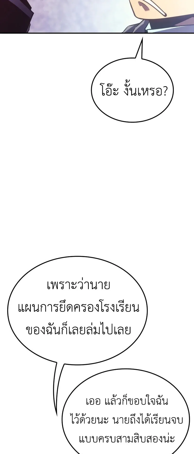 Solo Leveling : Ragnarok ตอนที่ 1 หน้า 22