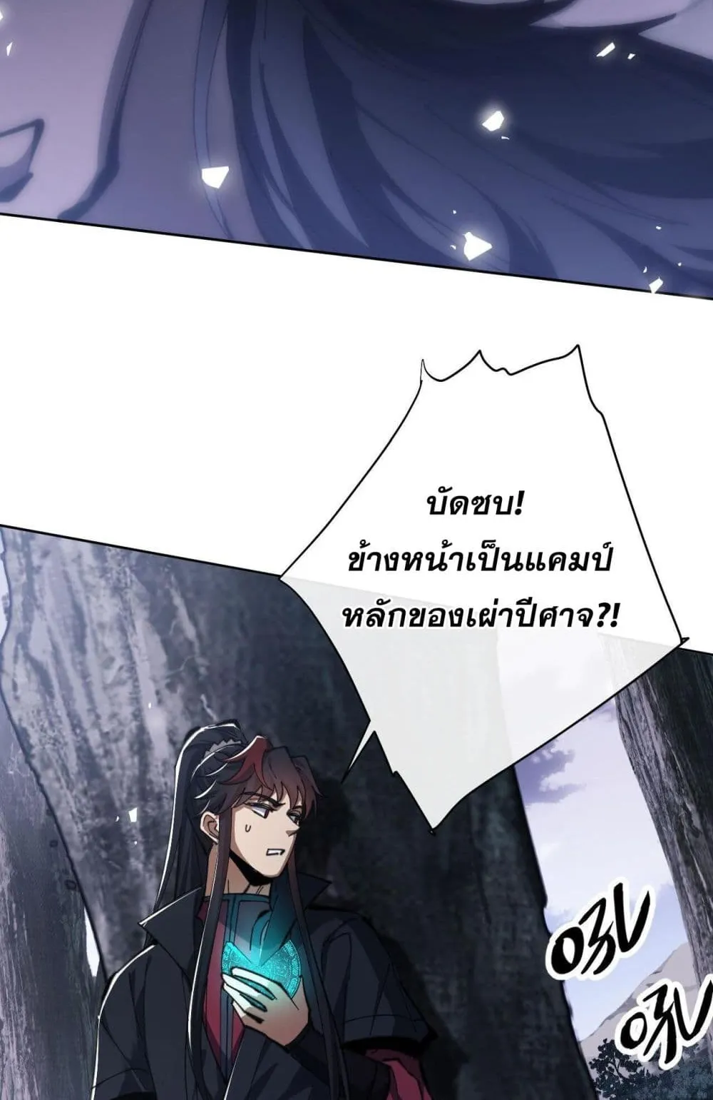 Devious Son of Heaven ตอนที่ 20 หน้า 19