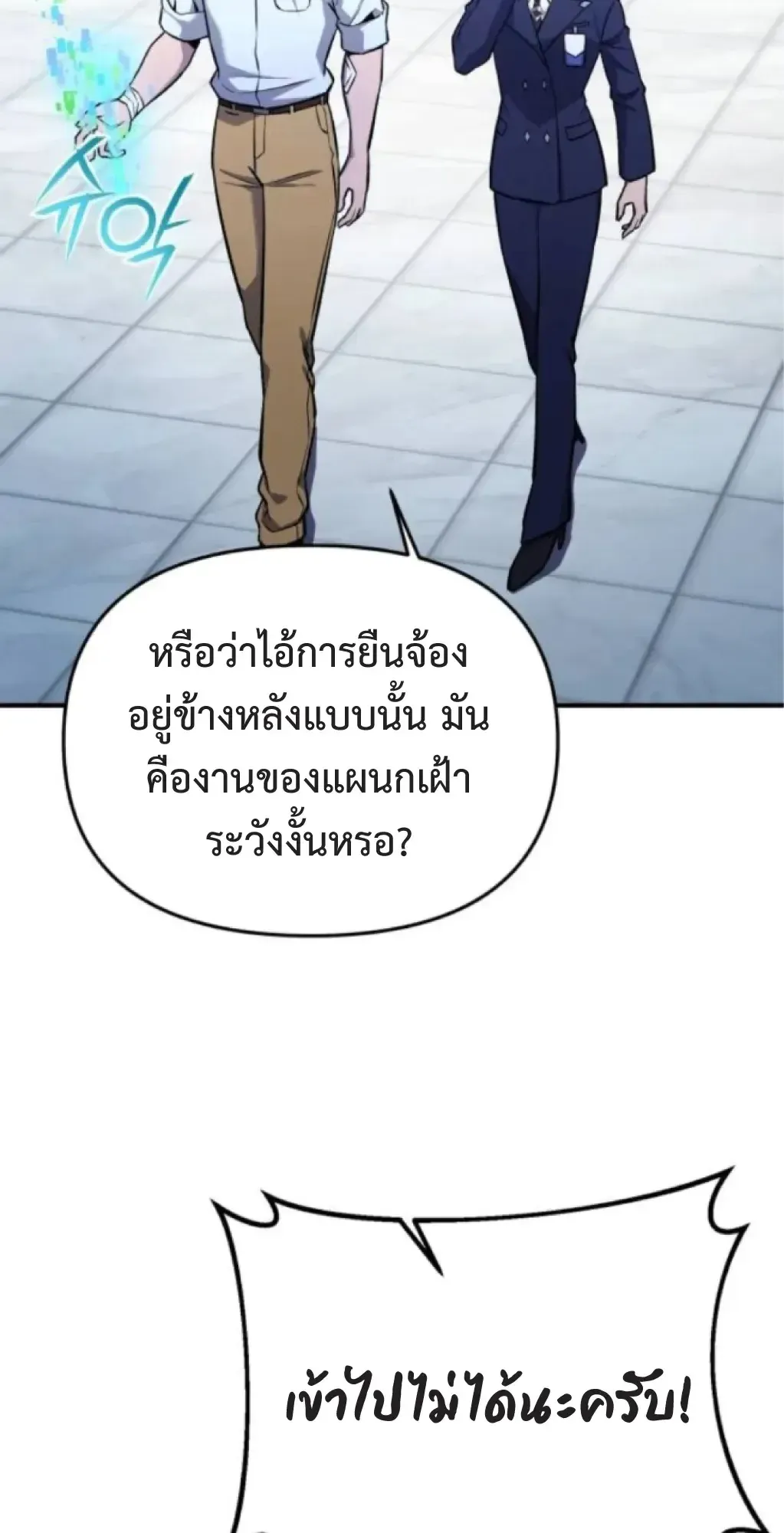 Nation-Class Dungeon Architect ตอนที่ 5 หน้า 109