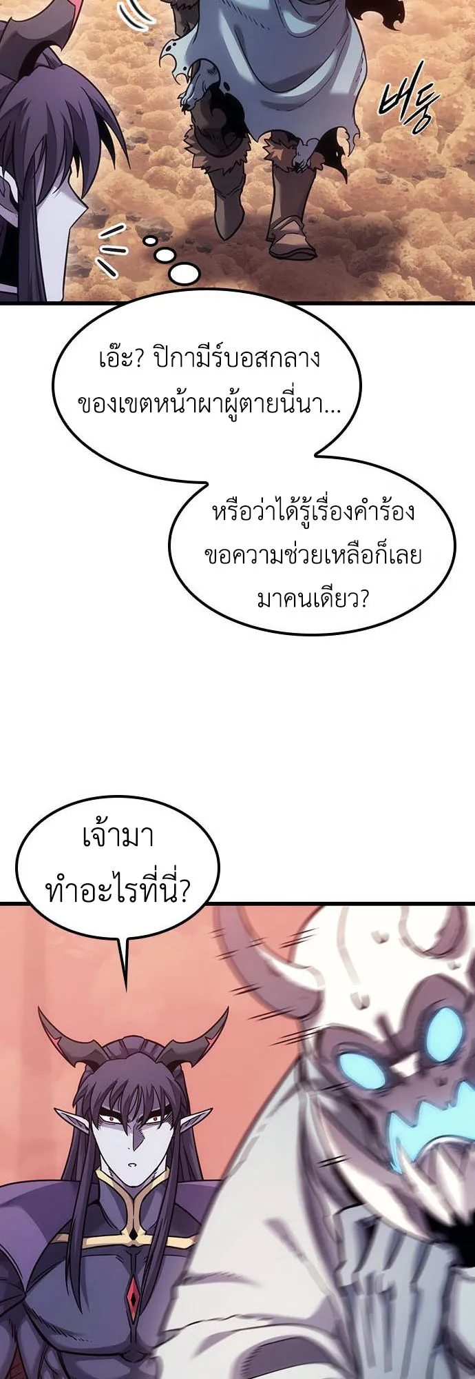 What a Bountiful Harvest, Demon Lord! ตอนที่ 6 หน้า 33