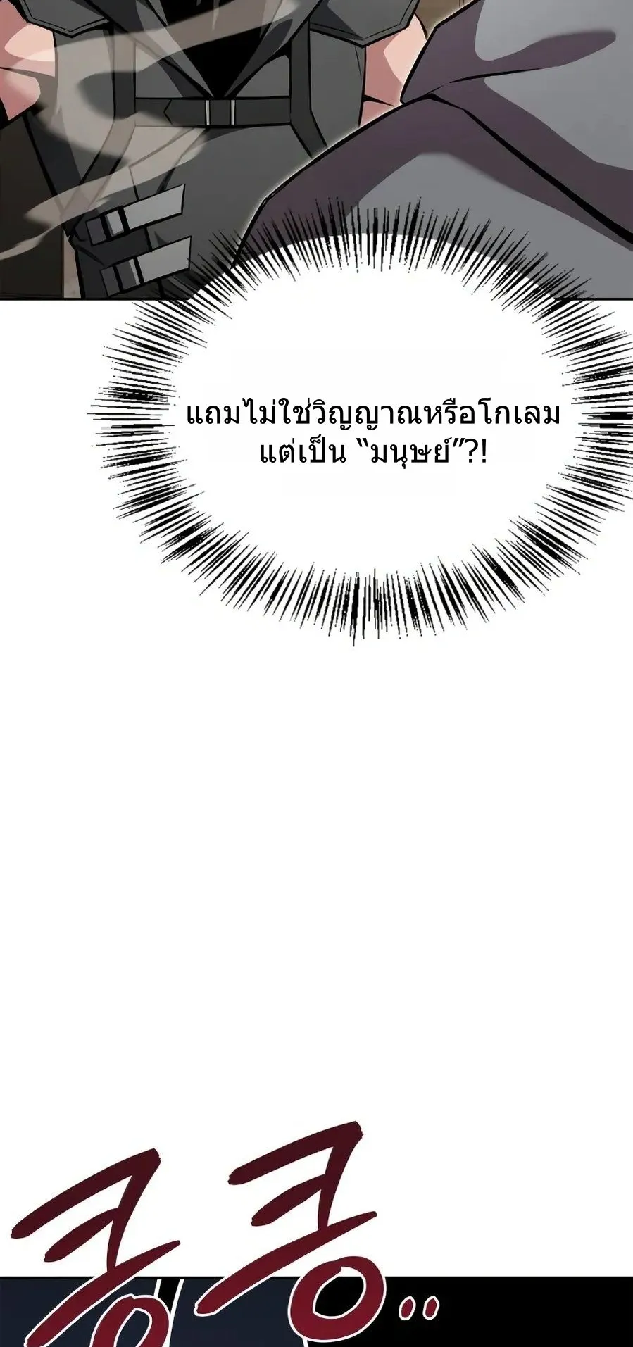 A Wimp’s Strategy Guide to Conquer the Tower ตอนที่ 1 หน้า 54