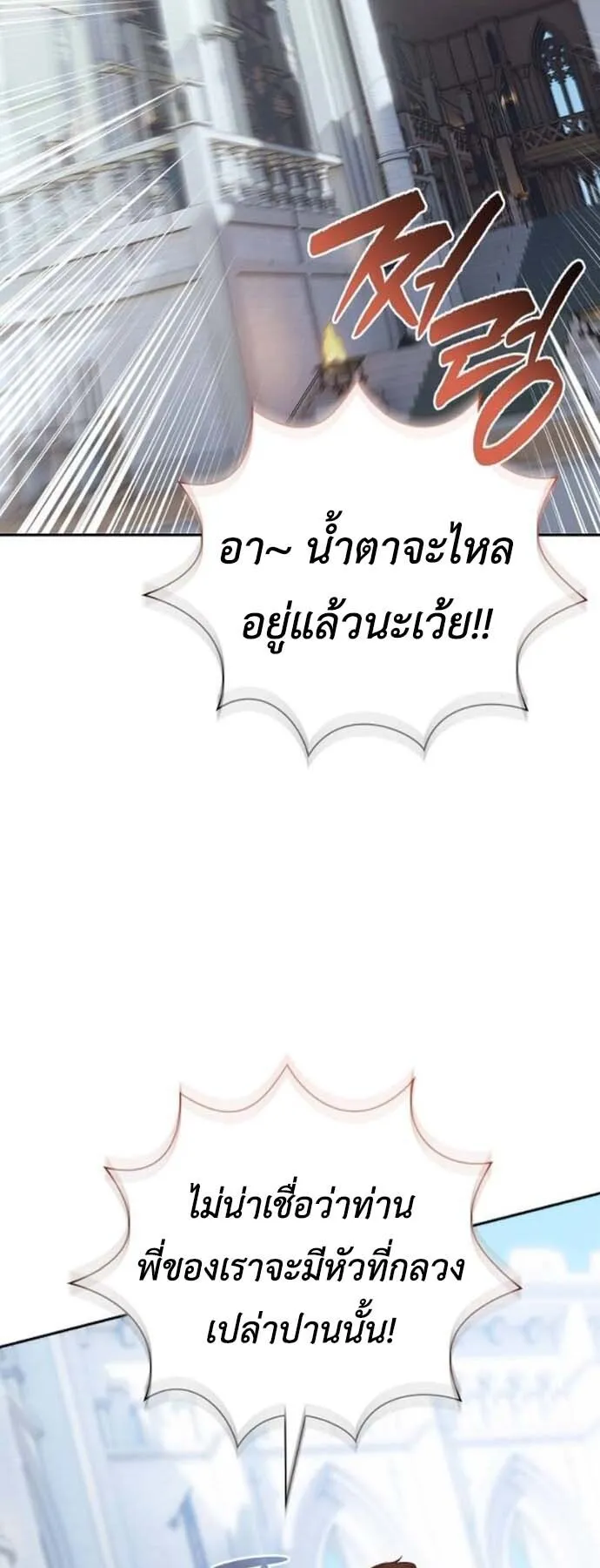 I Was Reincarnated as the Third Son of a Duke ตอนที่ 6 หน้า 53