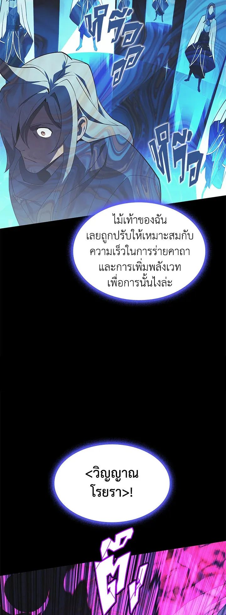 Overgeared ตอนที่ 111 หน้า 42