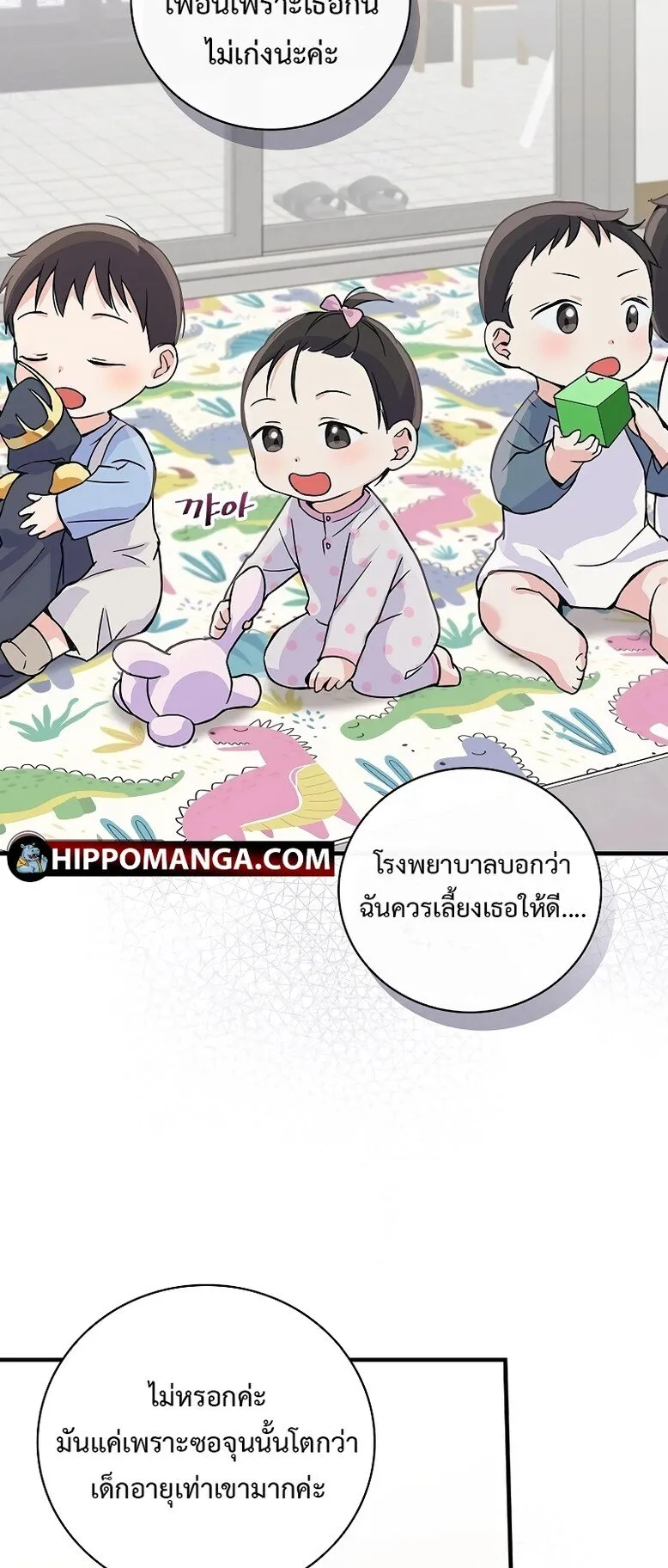 Superstar From Age 0 ตอนที่ 2 หน้า 36