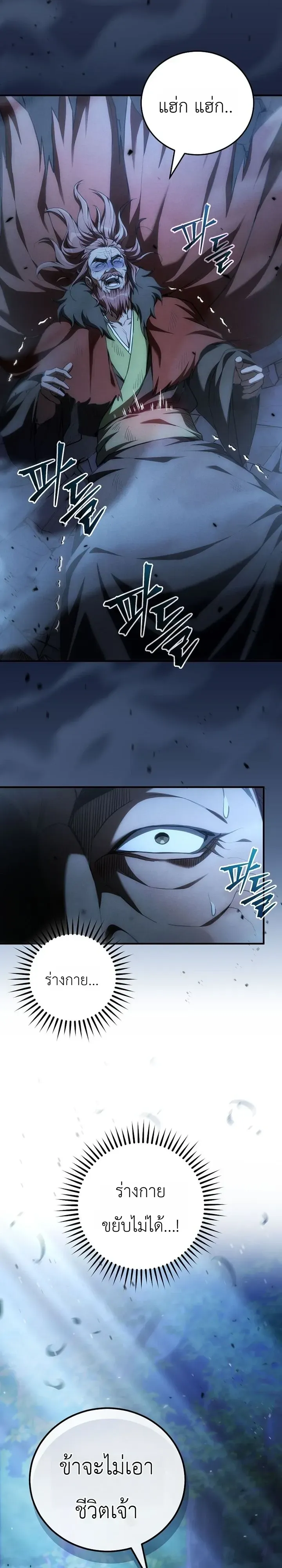 Third-Rate Martial Family Becomes the Best Under Heaven ตอนที่ 17 หน้า 18