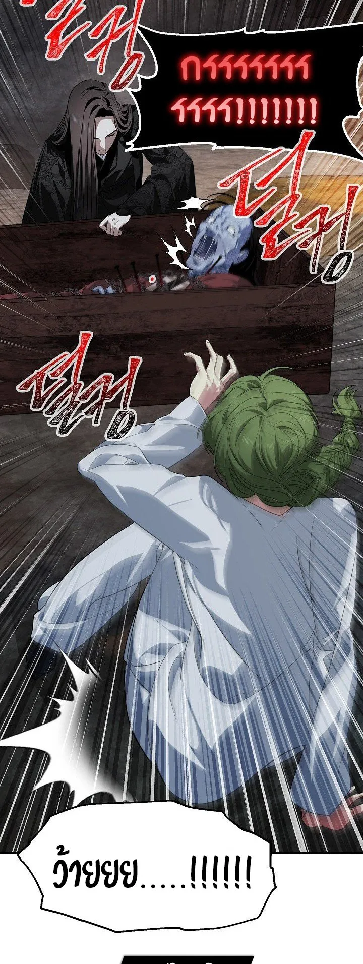 SSS-Class Suicide Hunter ตอนที่ 57 หน้า 7