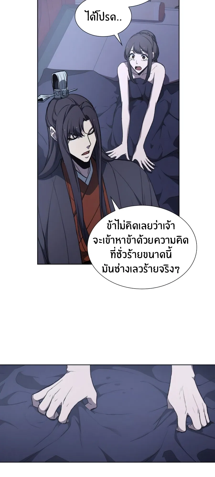 I Reincarnated As The Crazed Heir ตอนที่ 11 หน้า 84