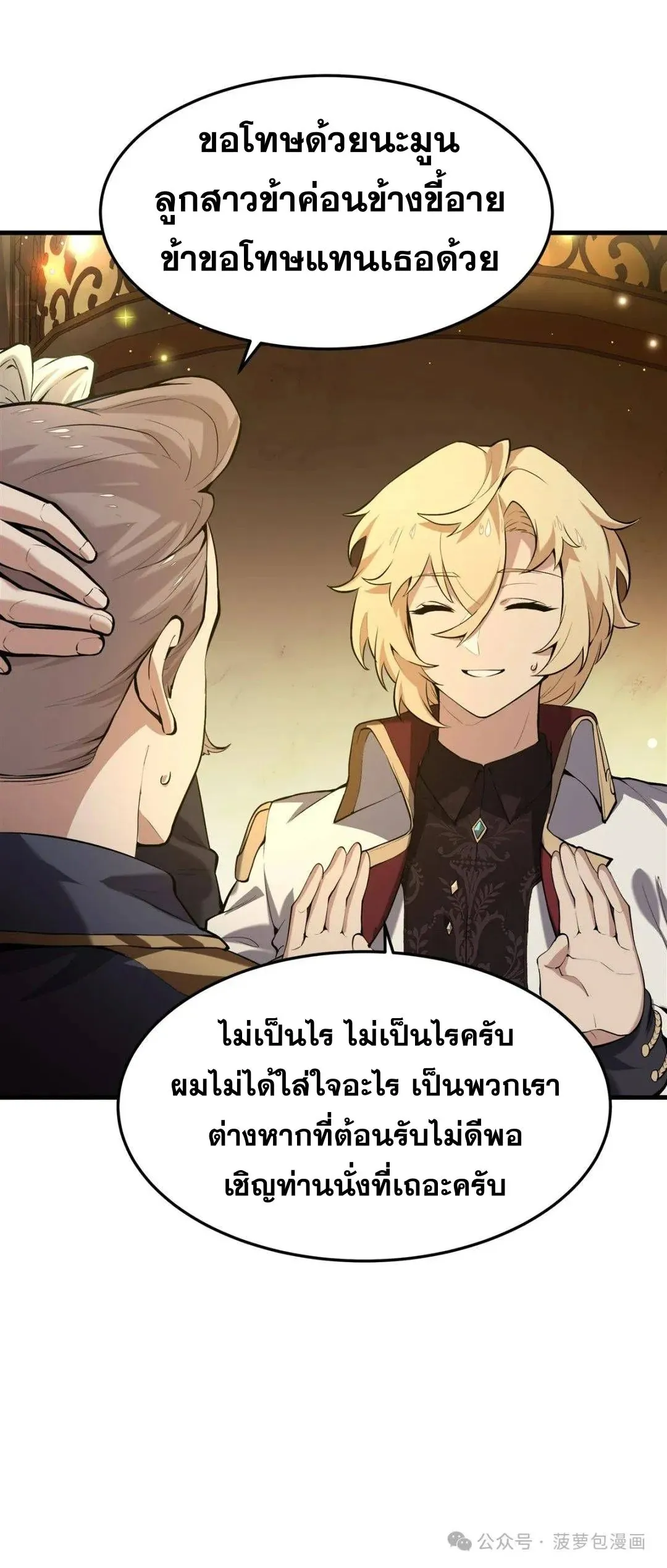 The Yellow-Haired Villain in Female Main Character’s Novel Wants Happiness ตอนที่ 4 หน้า 36