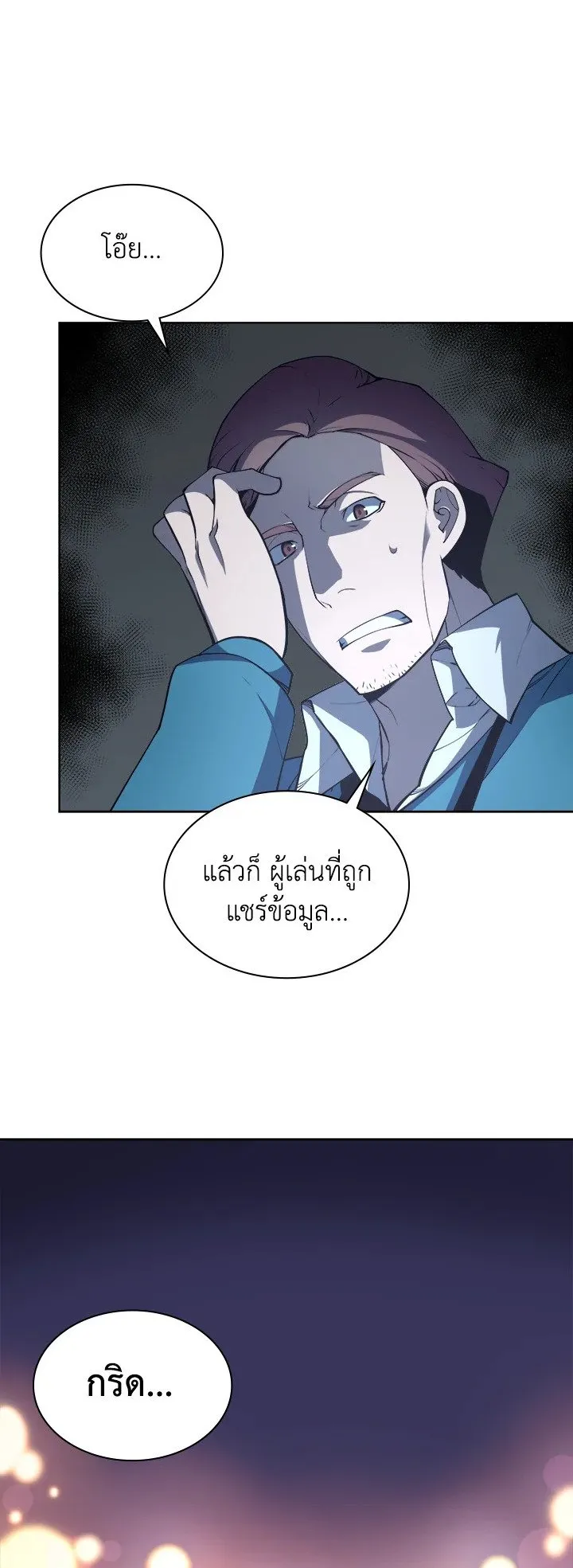Overgeared ตอนที่ 20 หน้า 31