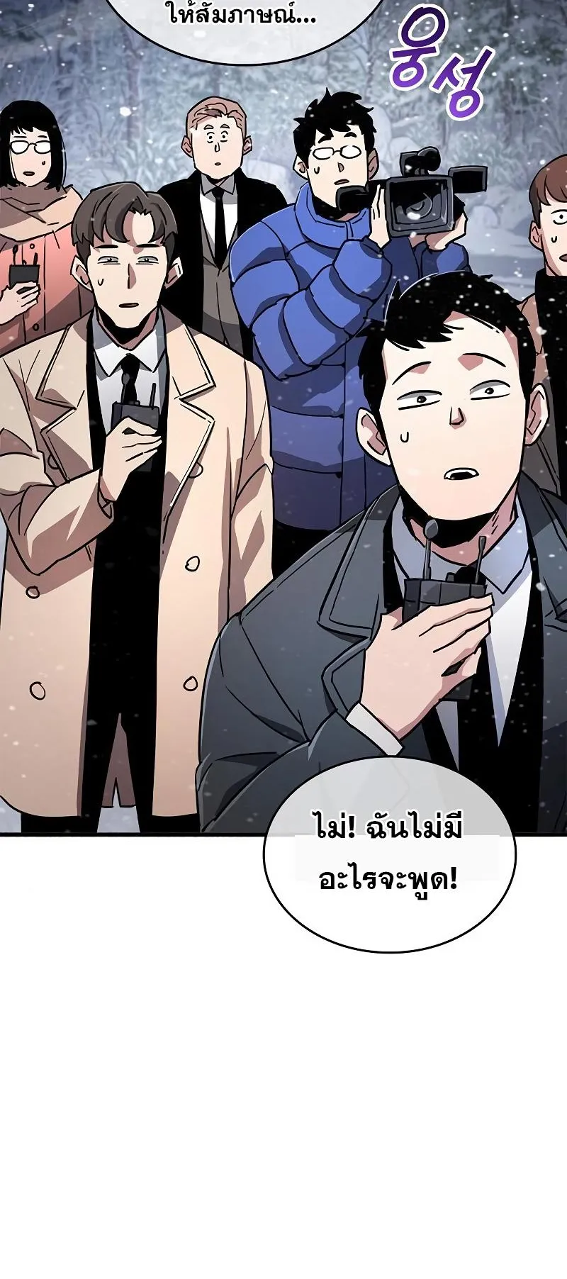 The Player Hides His Past ตอนที่ 8 หน้า 132
