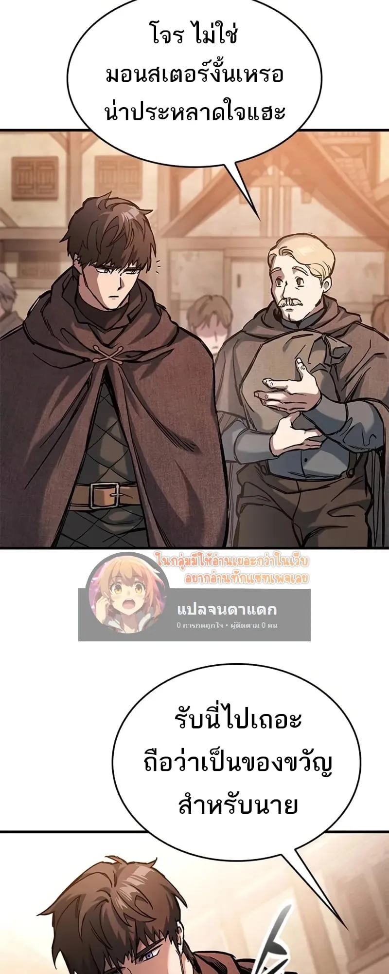 Eternally Regressing Knight ตอนที่ 44 หน้า 24