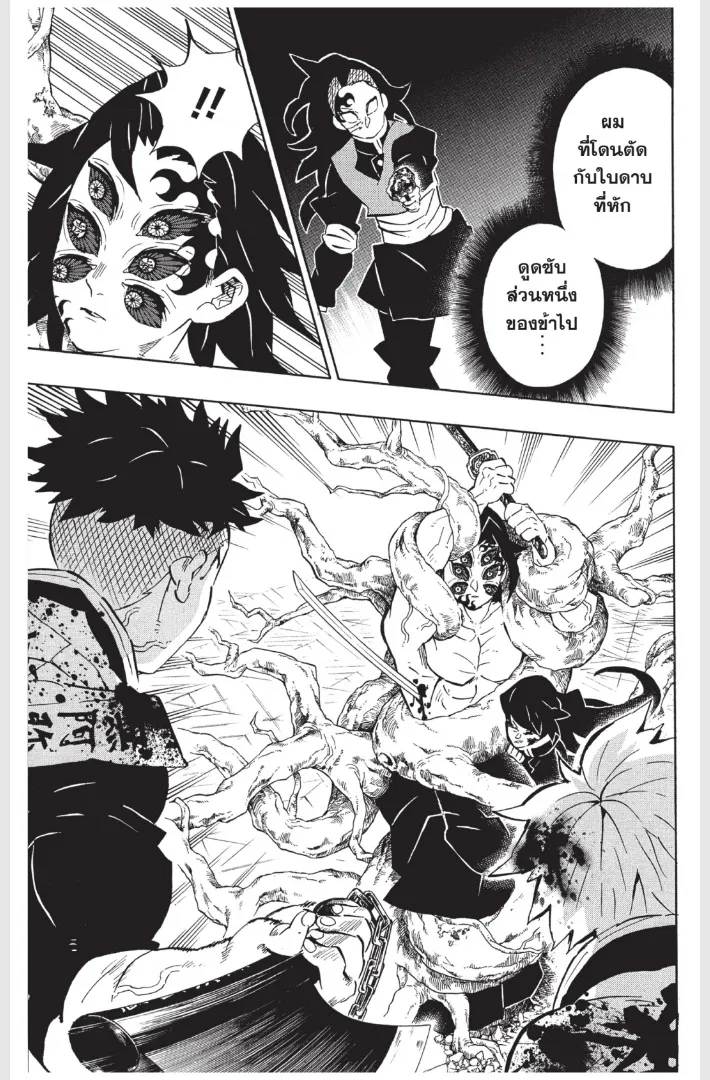 Kimetsu no yaiba ตอนที่ 174 หน้า 5