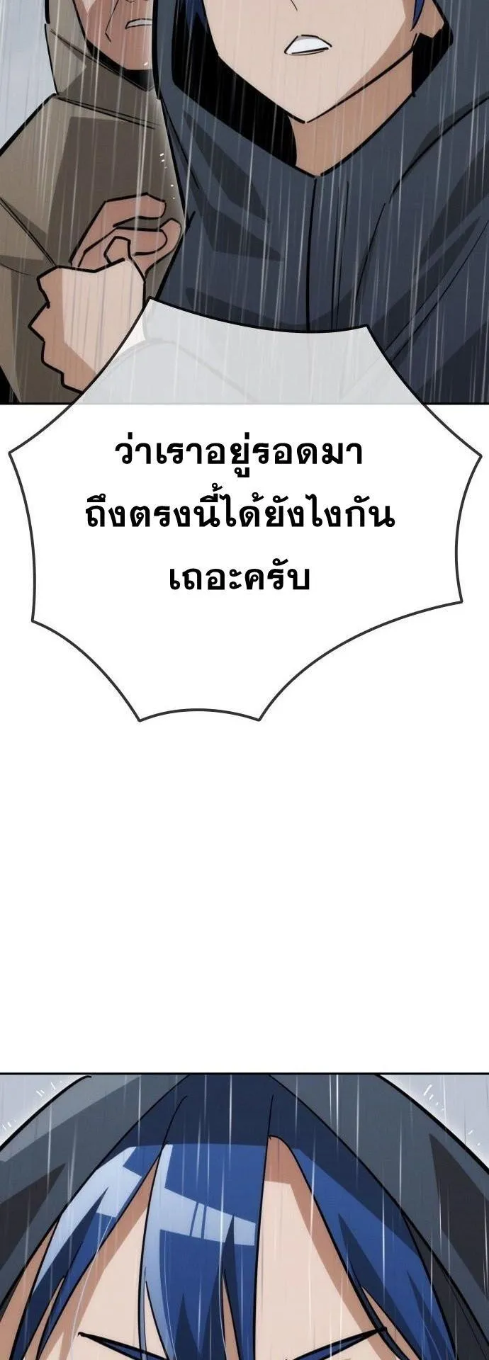 The Regressor Only Protects Me ตอนที่ 37 หน้า 63