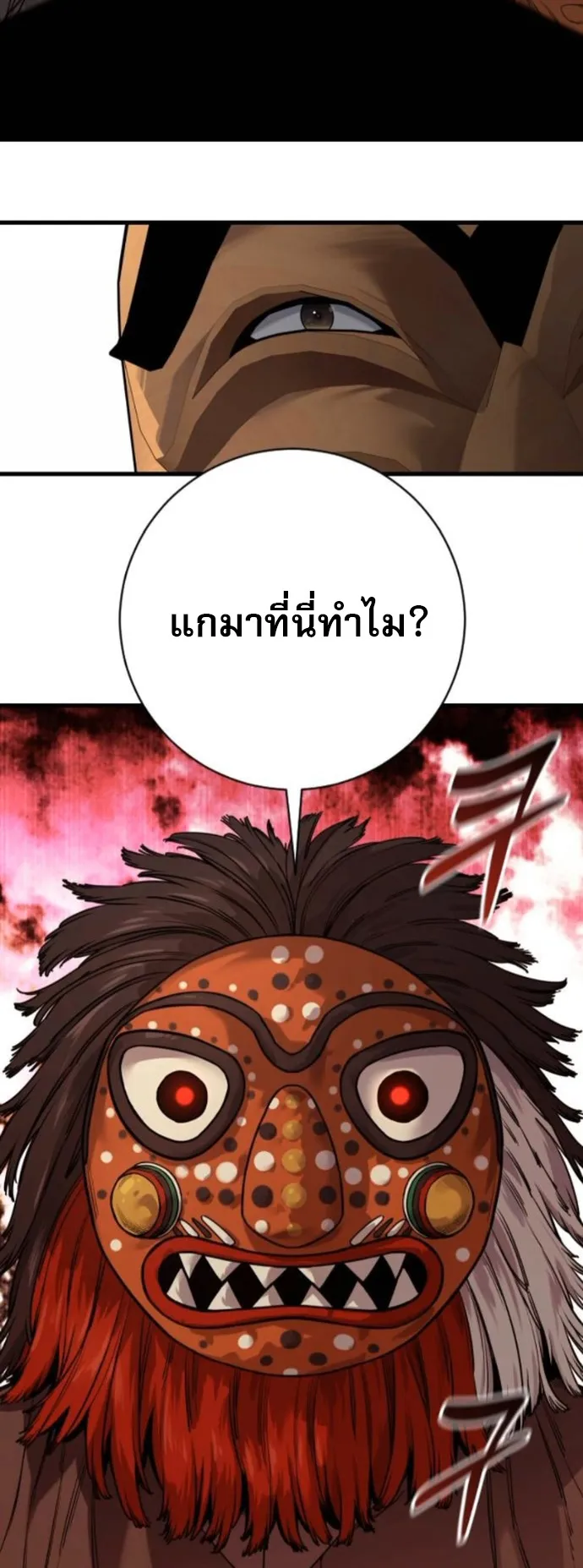 Return of the Bloodthirsty Police ตอนที่ 115 หน้า 29