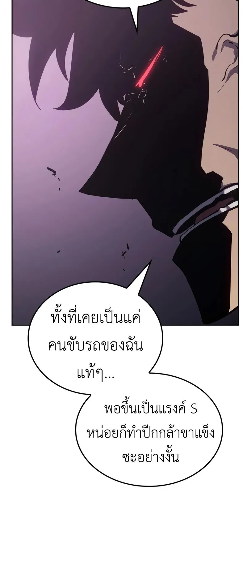Solo Leveling: Ragnarok ตอนที่ 14 หน้า 73