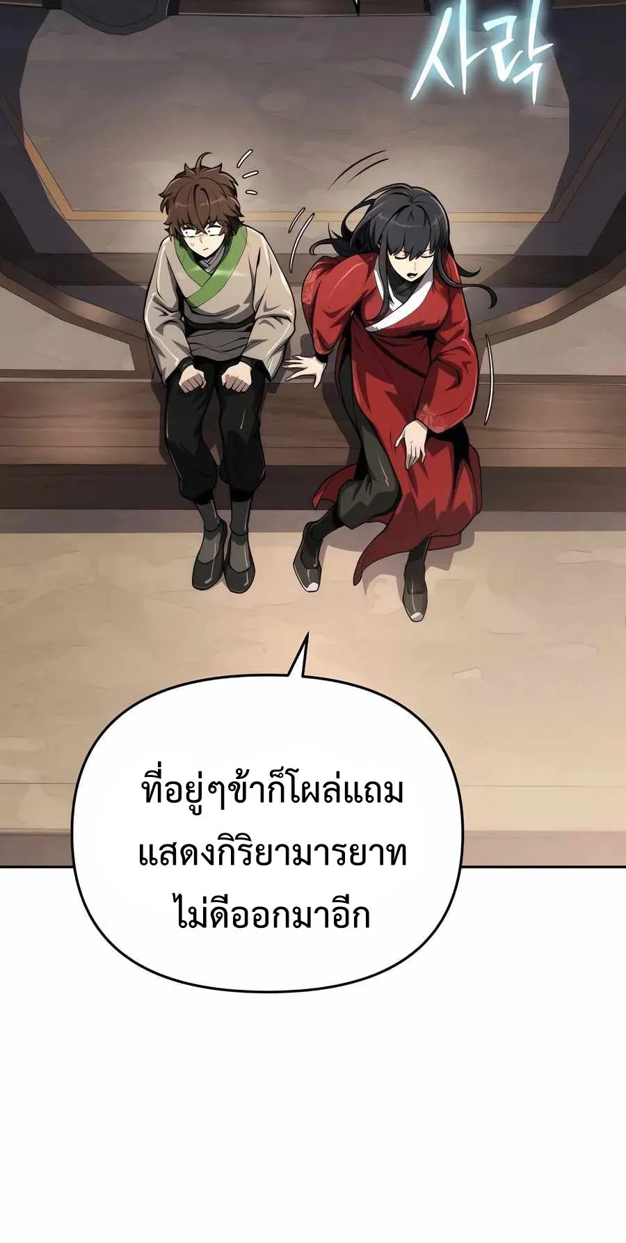 The Poison Master of Sacheon Tang Clan ตอนที่ 9 หน้า 6