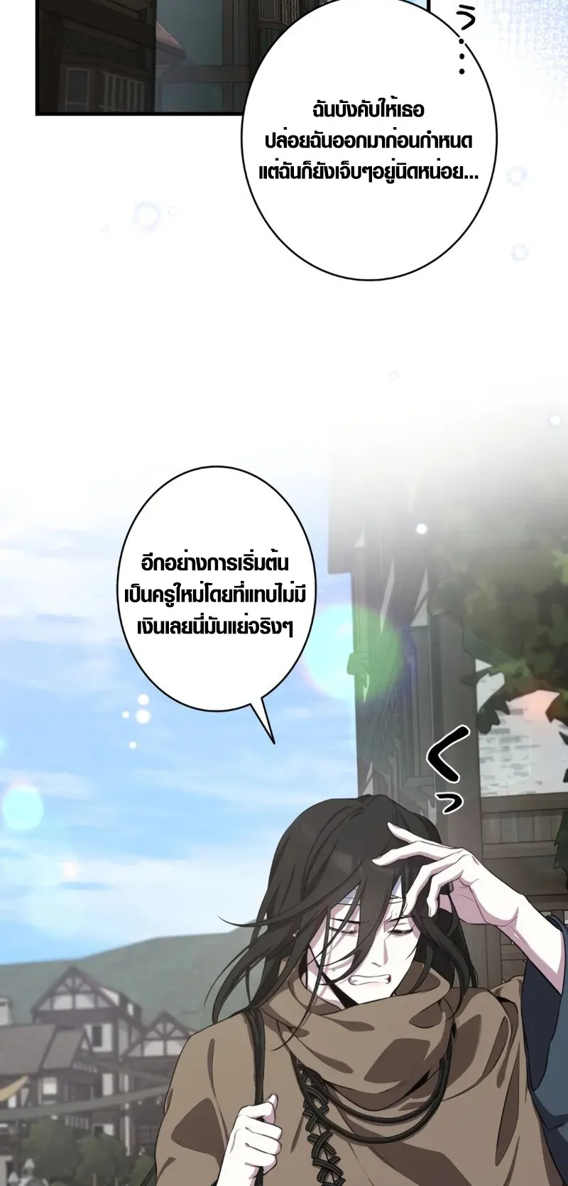 The Mighty Teacher Is a Roleplayer ตอนที่ 1 หน้า 63