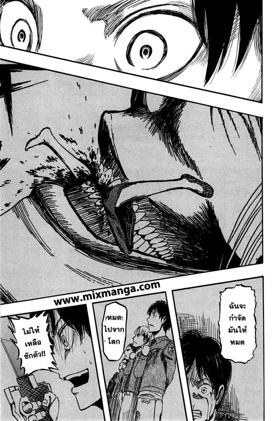 Attack on Titan ตอนที่ 3 หน้า 38