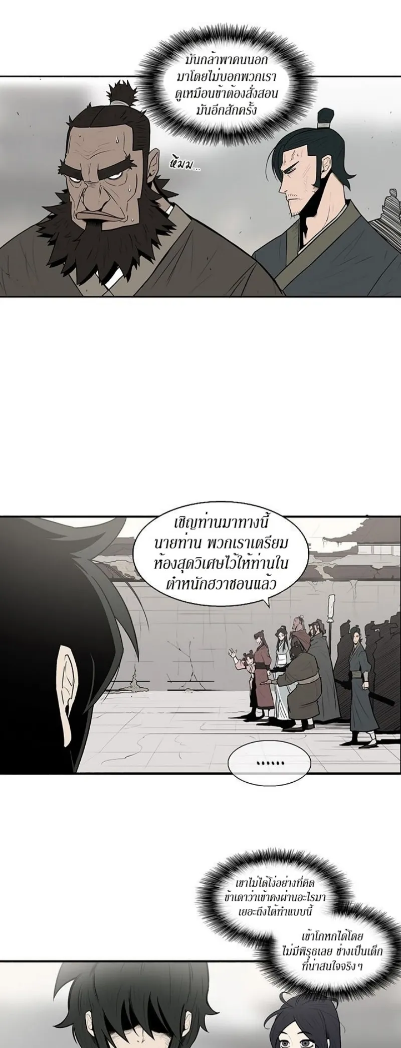 Legend of the Northern Blade ตอนที่ 6 หน้า 18
