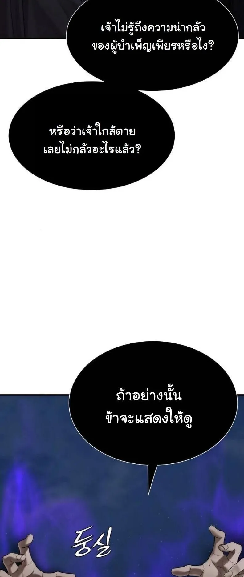 A Regressor’s Tale of Cultivation ตอนที่ 13 หน้า 68