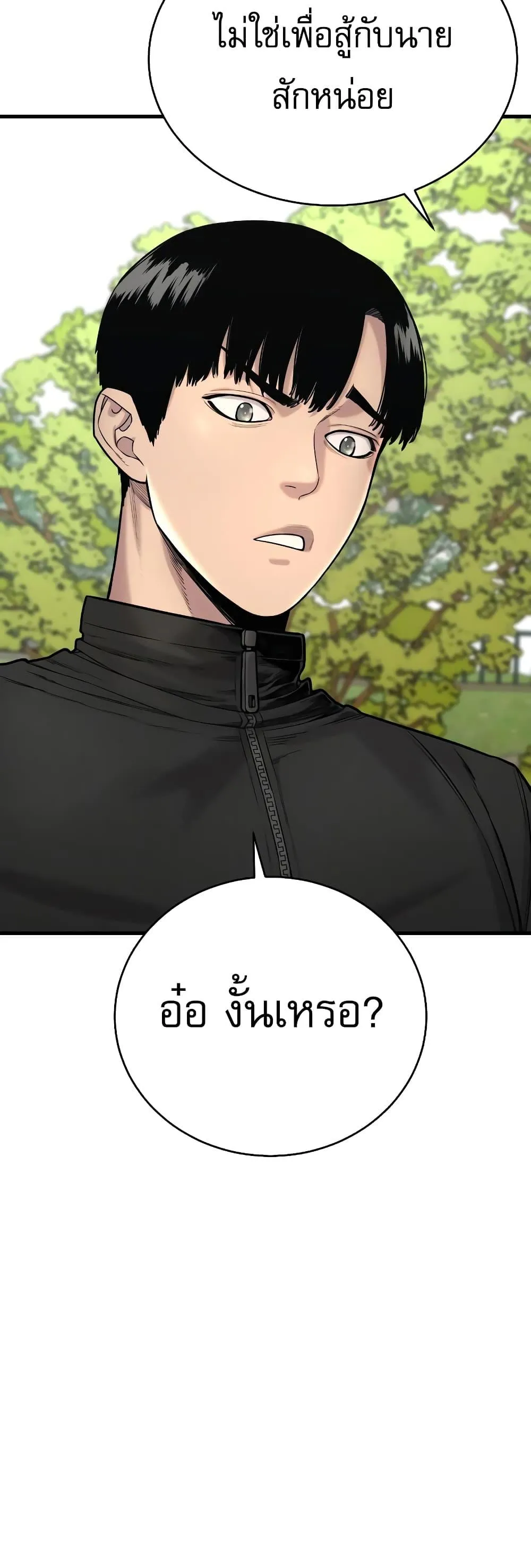 Return of the Bloodthirsty Police ตอนที่ 12 หน้า 45