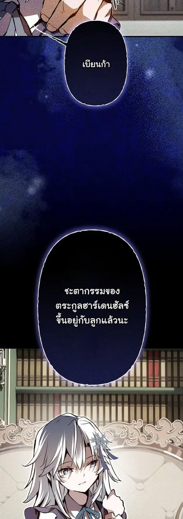 I Became a Cheat-Level Skill Thief ตอนที่ 5 หน้า 7